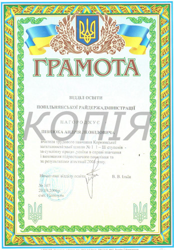 Грамота Районо